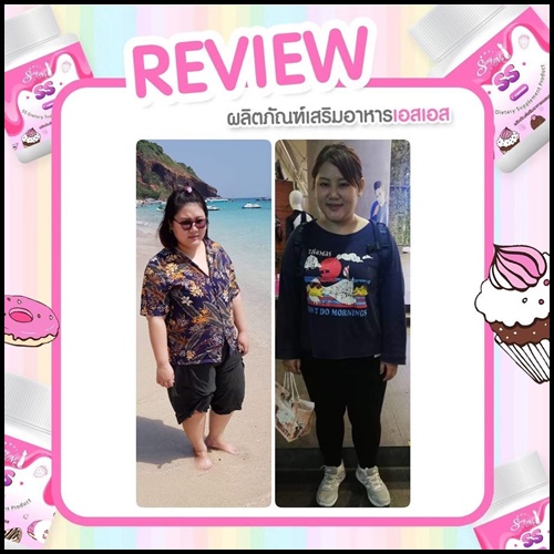 SS ลดน้ำหนัก และ S Me ดีท็อกซ์ By Sexy Me โฉมใหม่
