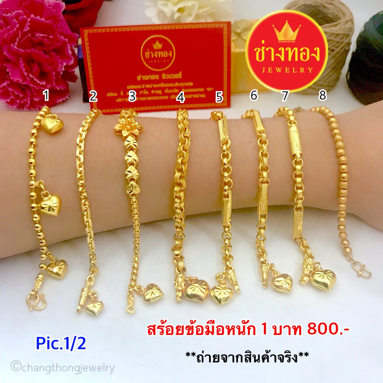 สร้อยข้อมือหนัก 1 บาท Pic.1/2