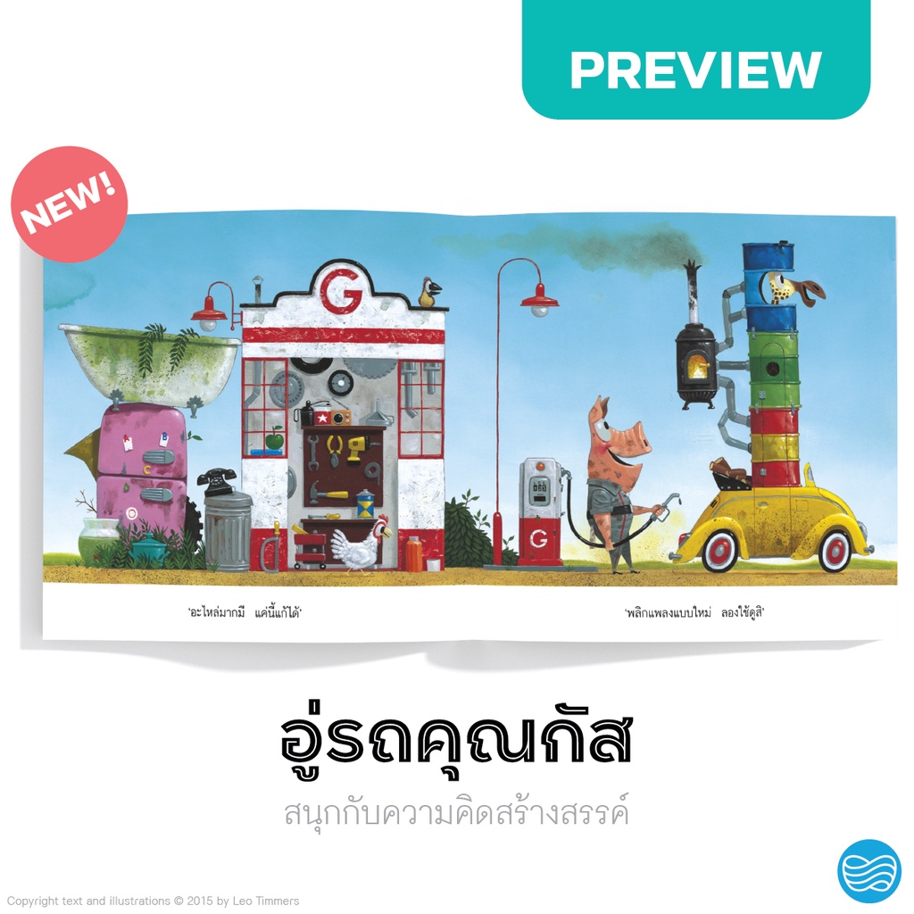 อู่รถคุณกัส(ปกอ่อน) 3 ปีขึ้นไป