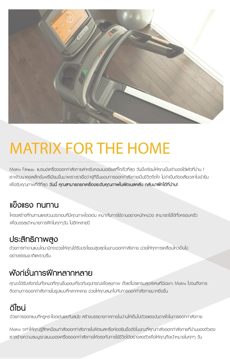ลู่วิ่งไฟฟ้า Matrix Treadmill TF30xr USA