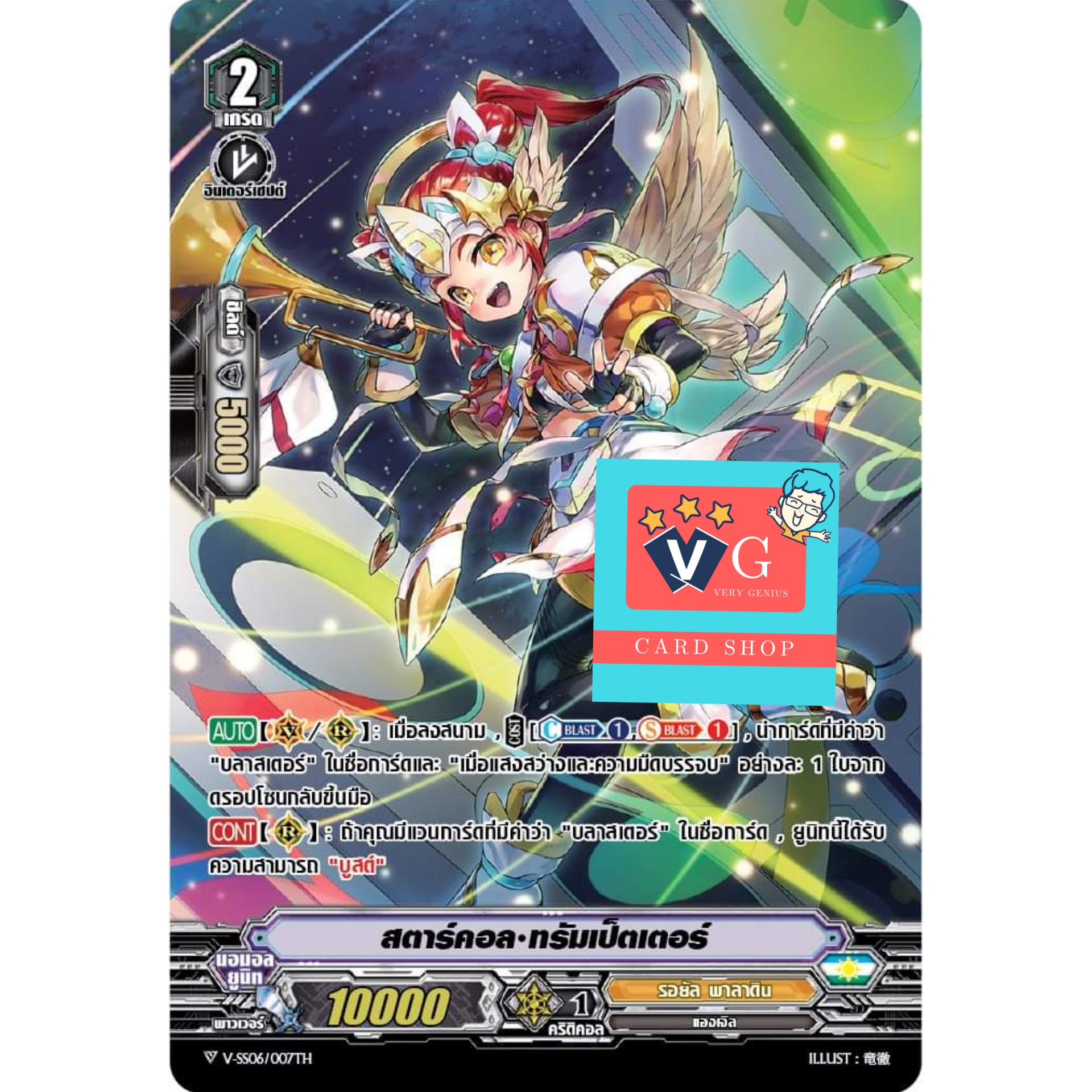 v-ss06 สตาร์คอลทรัมเปตเตอร์
