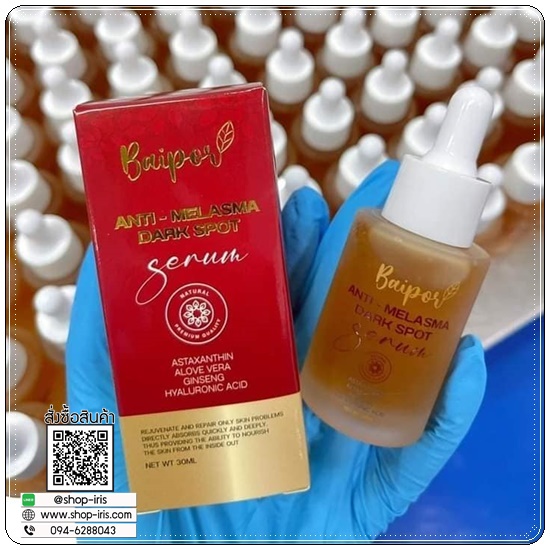 เซรั่มใบปอ Baipor Serum