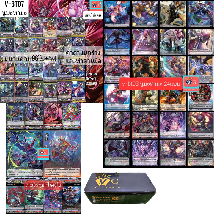FullSet นุบาทามะ V-BT03 V-BT05 V-BT07 กล่อง VG แวนการ์ด