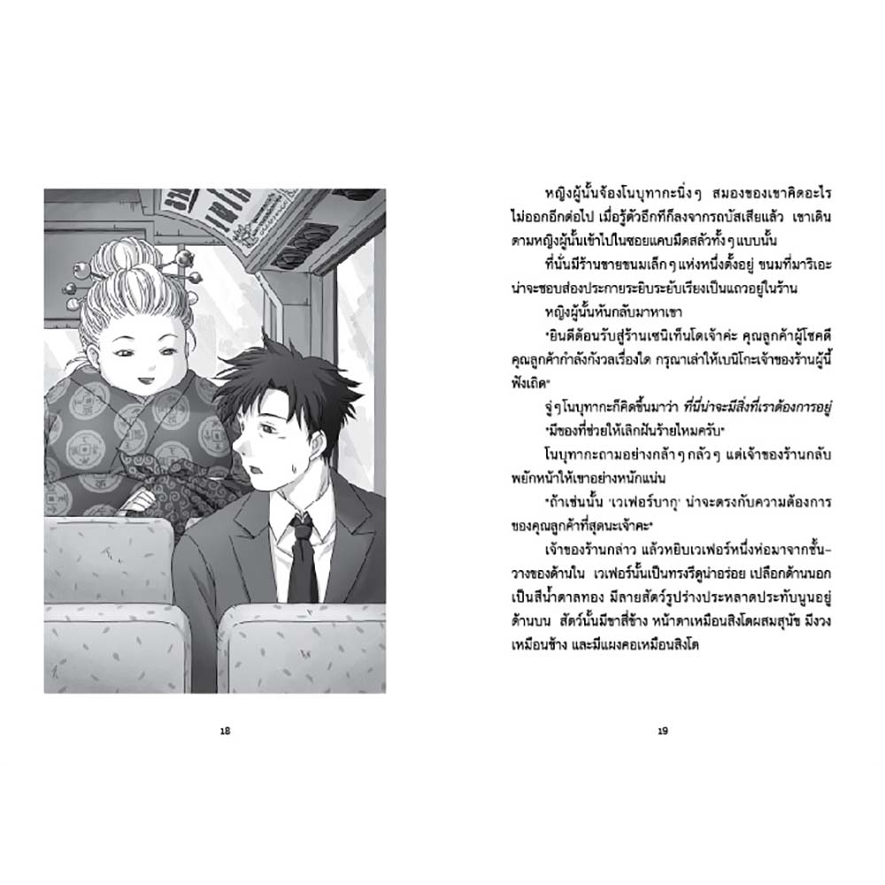 เซนิเท็นโด เล่ม 3 ตอน คู่แข่งเบนิโกะปรากฏตัว