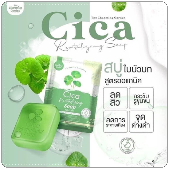 สบู่ใบบัวบก Cica Revitalizing Soap