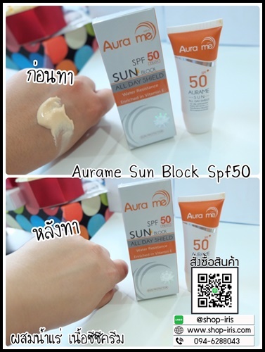 ออร่ามี กันแดดสูตรน้ำแร่ Aura Me SPF 50 PA+++