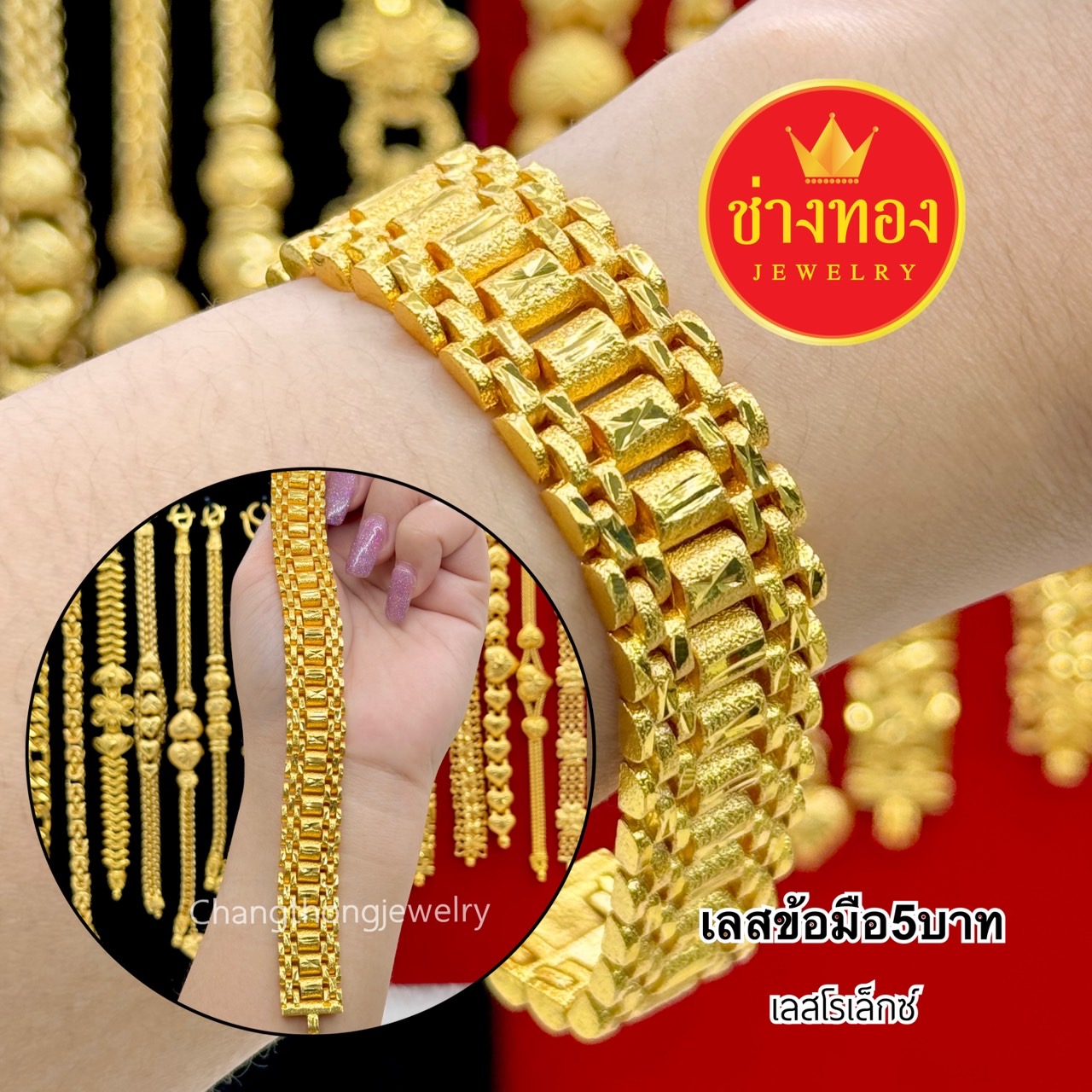 เลสข้อมือ 5บาท P.001