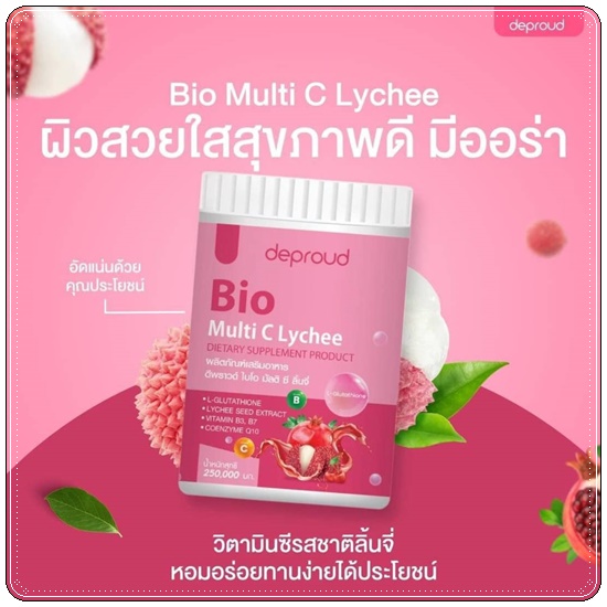 Deproud ดีพราว Bio Multi C Lychee Blueberry Apple วิตามินซีสด สูตรใหม่