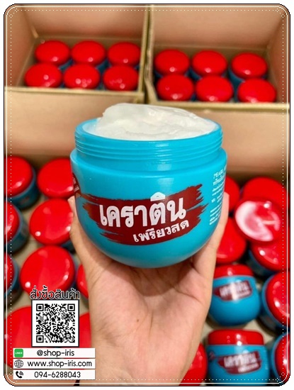 เคราตินเพรียวสด (1แถม1)