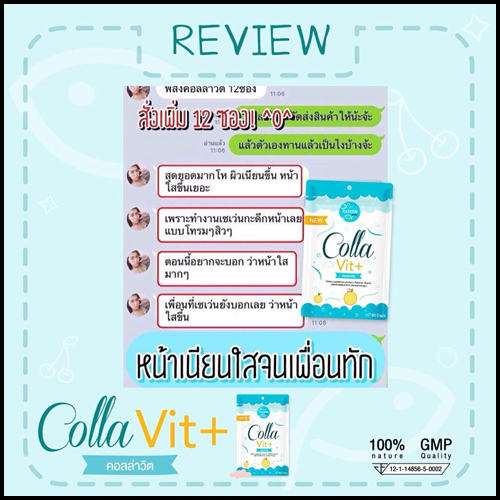 คอลล่าวิต พลัส ใหม่ CollaVit+