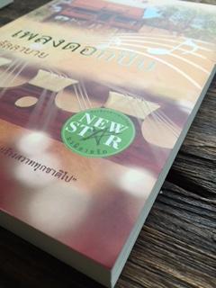 เพลงดอกปีป/ลัลลาบาย