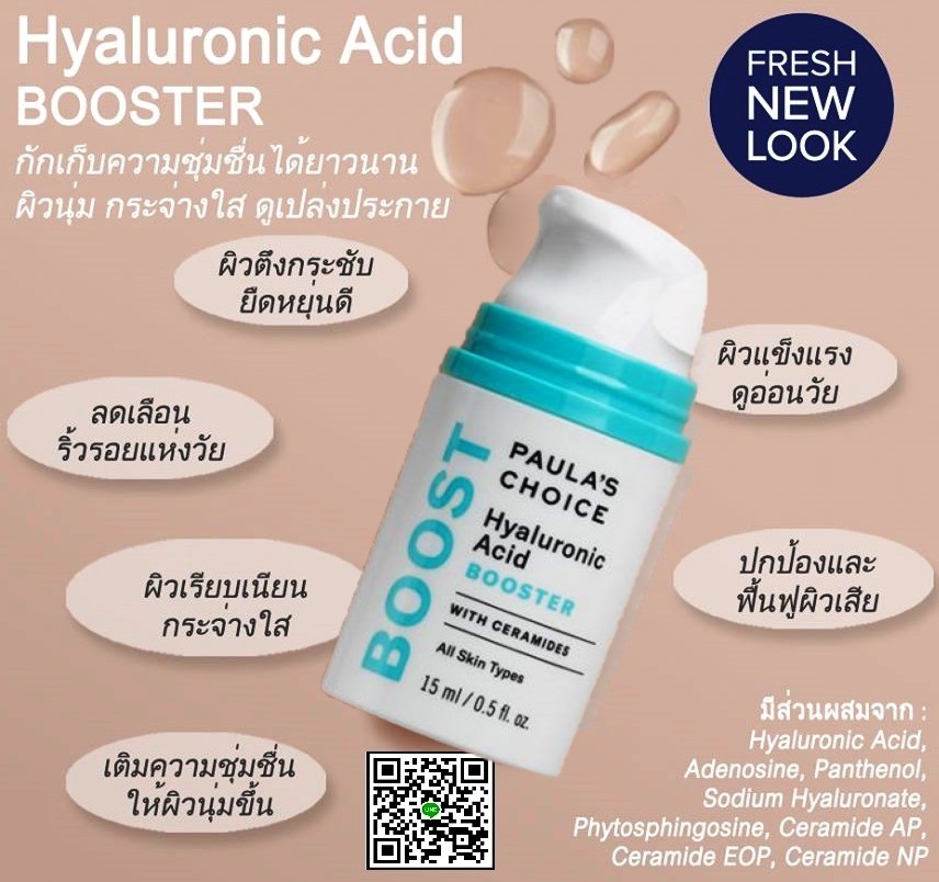 PAULA'S CHOICE :: Hyaluronic Acid Booster บูสเตอร์ไฮยาลูโรนิคสูตรเข้มข้น เพียงไม่กี่หยด ช่วยเดิมน้ำให้กับผิว ลดเลือนริ้วรอย เติมร่องลึก ซ่อมแซมเซลล์ผิวแห้งเสีย เผยผิวใส ปรับผิวให้ดูอิ่มเอิบขึ้นอย่างเห็นได้ชัด