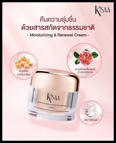 คิซ่า ครีมบำรุงผิวหน้า KiSAA Cream