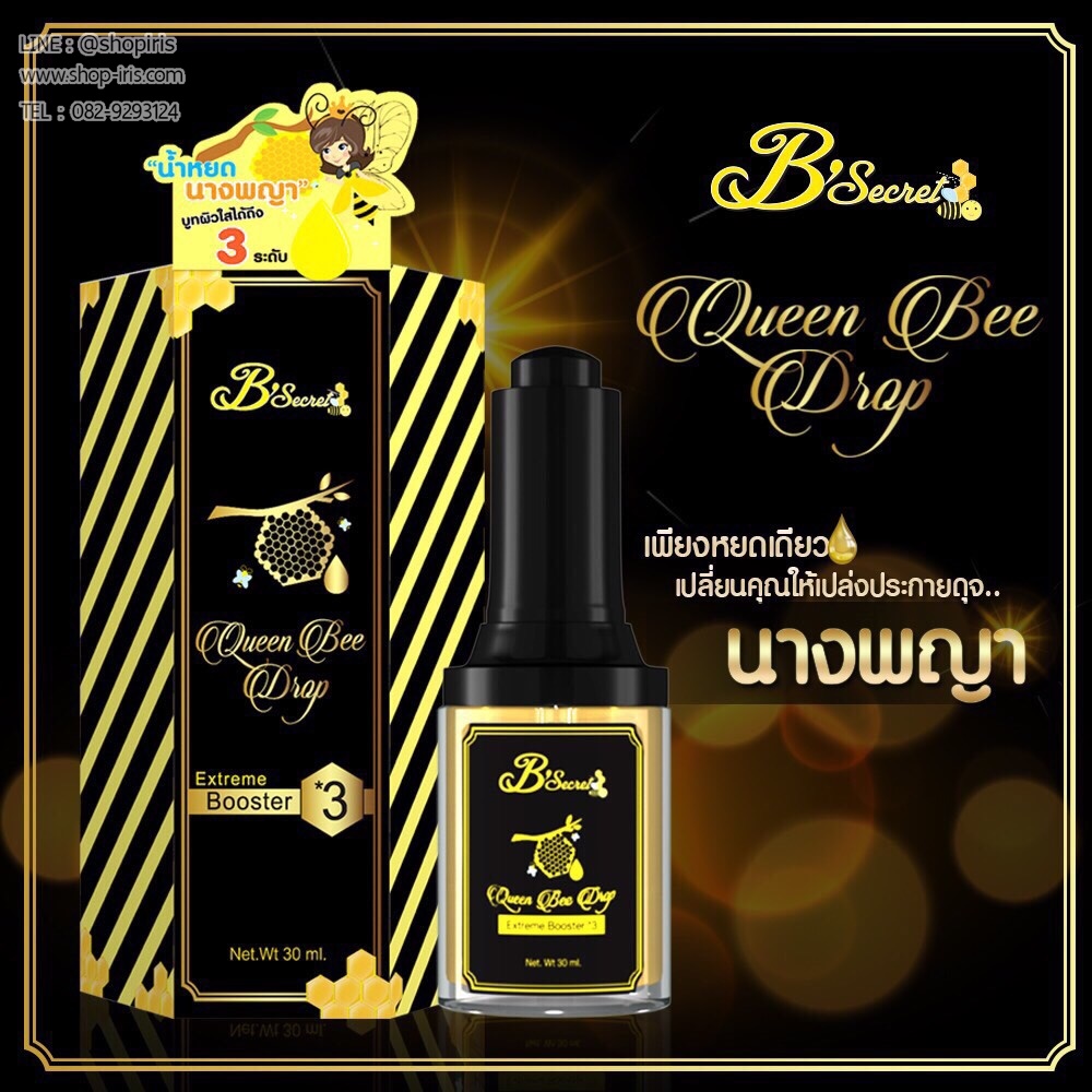 บูสเตอร์ น้ำหยดนางพญา Extreme Booster*3 Queen Bee Drop By B'Secret