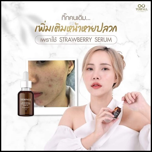 Yerpall เซรั่มสตอเบอรี่ Intensive Strawberry Serum สูตรใหม่