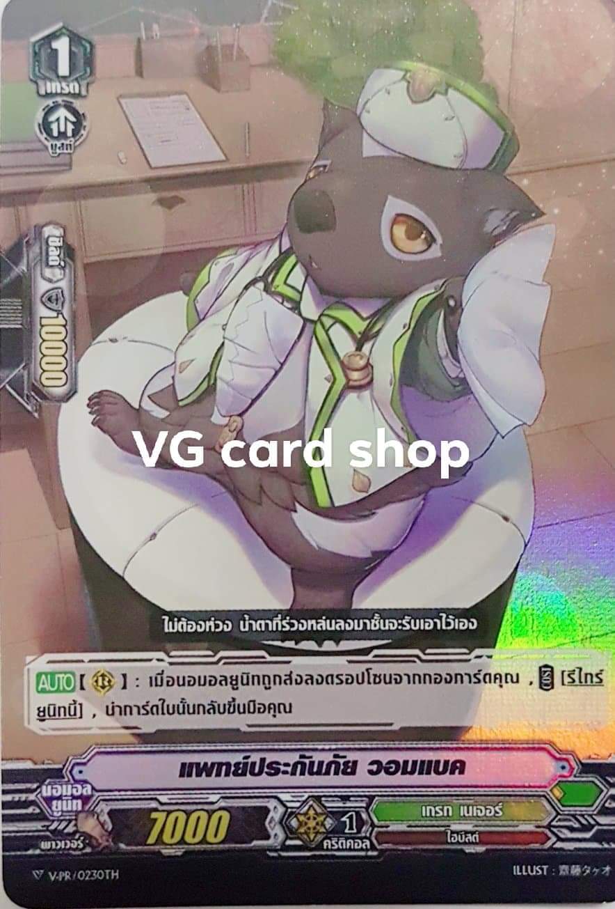 แพทย์ประกันภัยวอมแบท ฟอย