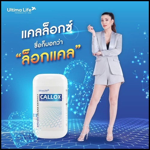 Ultima Life Callox อัลทิมา ไลฟ์ แคลล็อกซ์