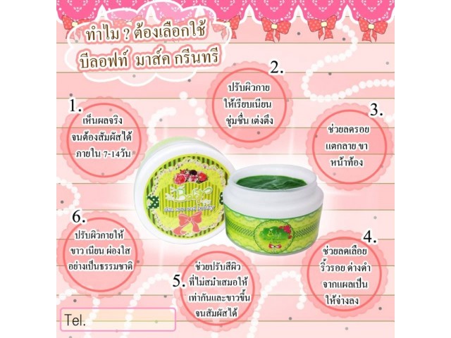 มาร์คกรีนที Beloft Mask Greentree