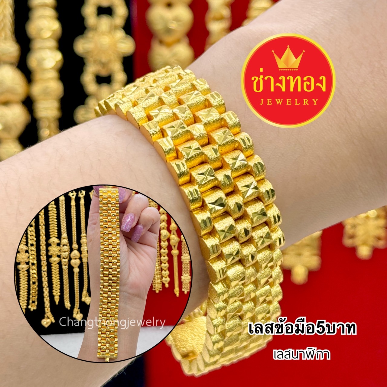 เลสข้อมือ 5บาท P.001