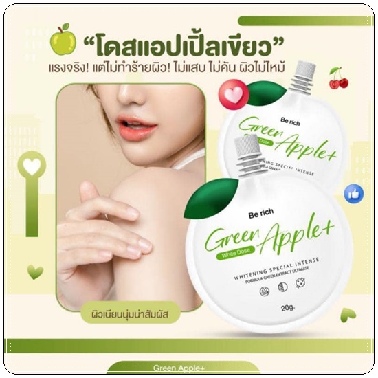 โดสแอปเปิ้ลเขียว Berich Green Apple+ White Does
