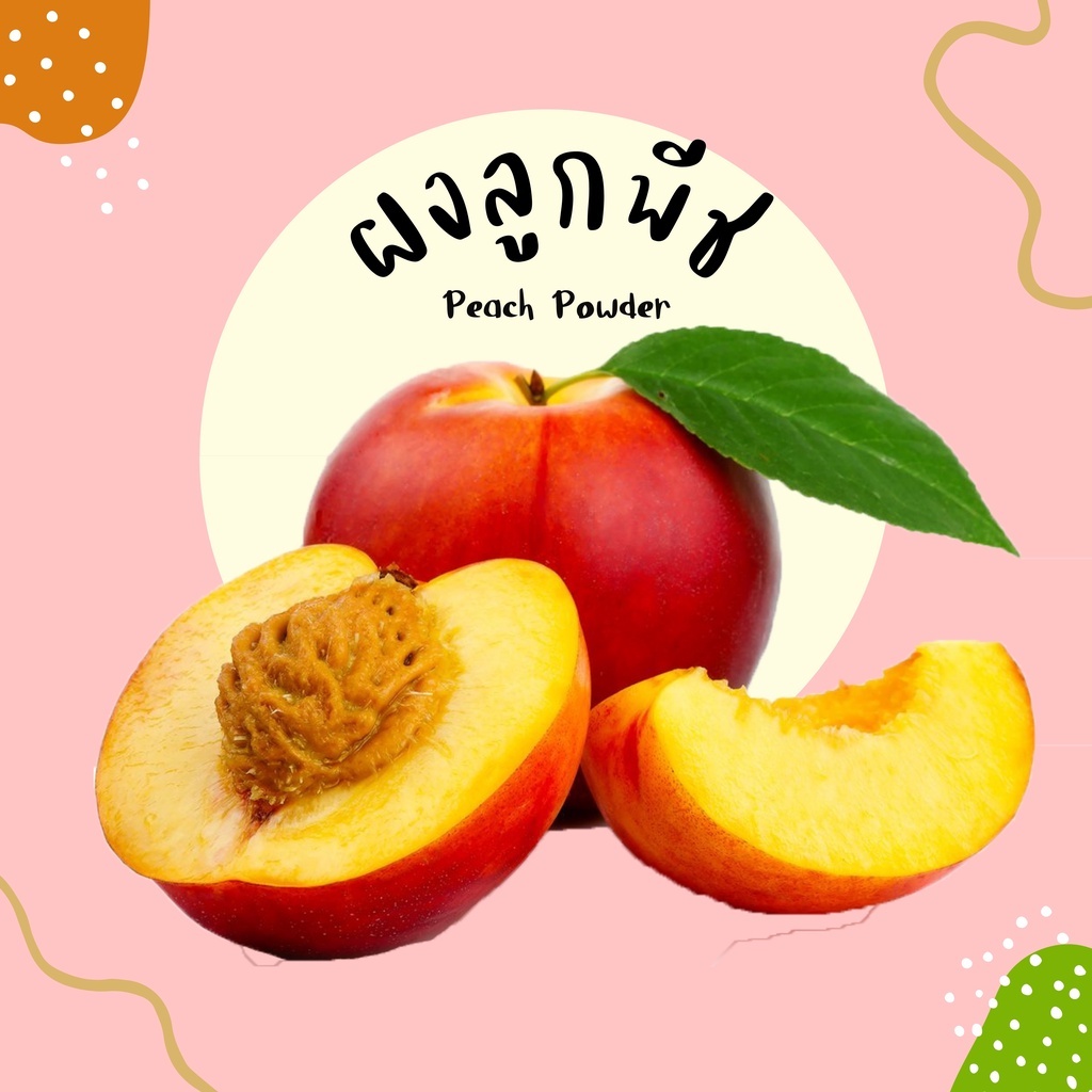 ลูกพีชสกัด ผงพีช Spray Dry ขนาด 100 กรัม ละลายได้ในน้ำอุ่นและน้ำเย็น ผงลูกพีชเข้มข้น 100% สามารถนำไปผสมในอาหาร ขนมให้มีสีสันสวยงามใช้ทำเครื่องดื่ม ไม่มีตะกอนตกค้าง พีชผง เหมาะสำหรับทำเครื่องดื่ม และเบเกอรี่ ไม่ใส่นม ไม่มีน้ำตาล Pure Dried Peach Powder