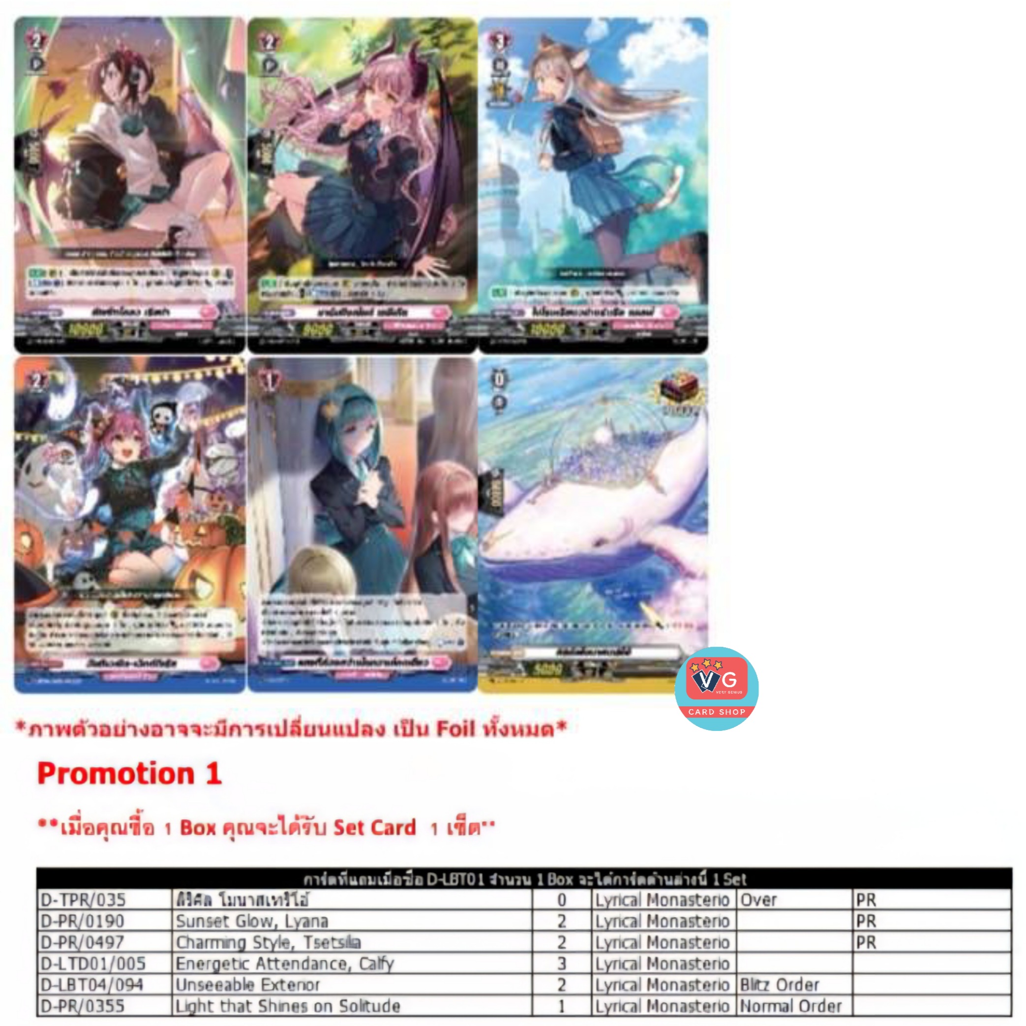 D-lbt03 ลิริคัลโมนาสเทริโอ้