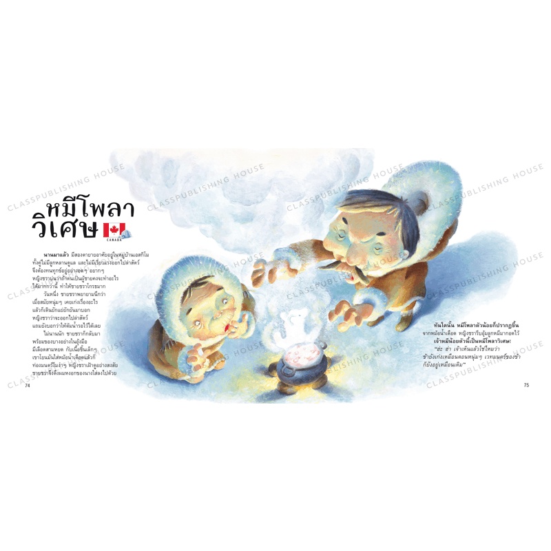 นิทานจากโลกตะวันตก 4-7 ปี