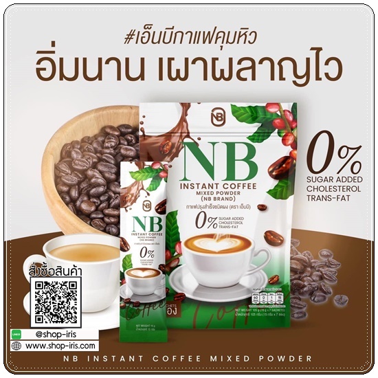 กาแฟNB Instant Coffee กาแฟครูเบียร์