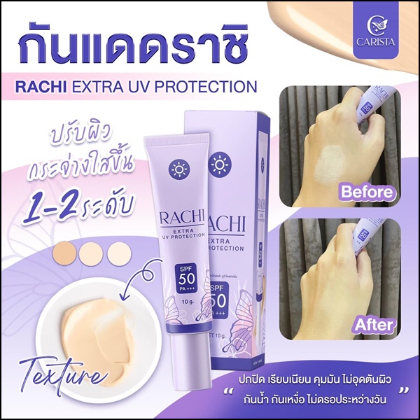 กันแดดราชิ RACHI Extra UV CARISTA