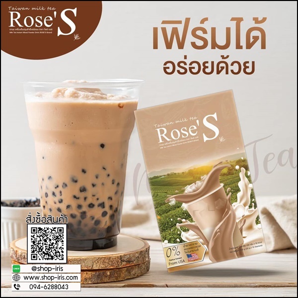 ชานมไต้หวัน ชานมลดน้ำหนัก Taiwan Milk Tea Rose'S (ส่งฟรี)