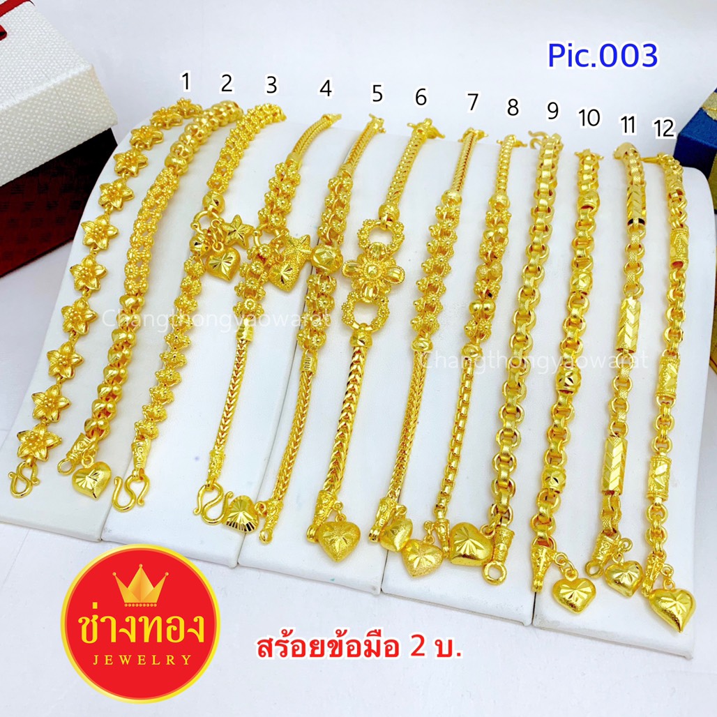 สร้อยข้อมือ 2 บาท Pic.003