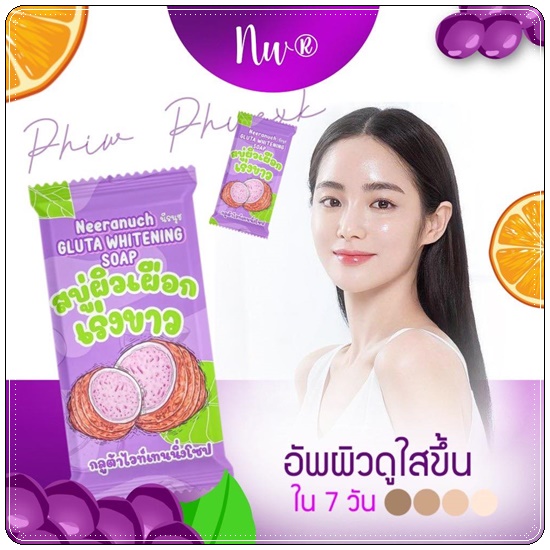 สบู่ผิวเผือก เร่งขาว นีรนุช