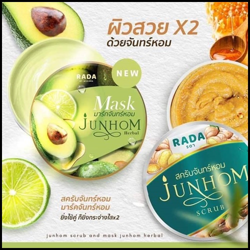 มาร์คจันทร์หอม Mask Junhom Herbal By RADA มาร์คสูตรสปา