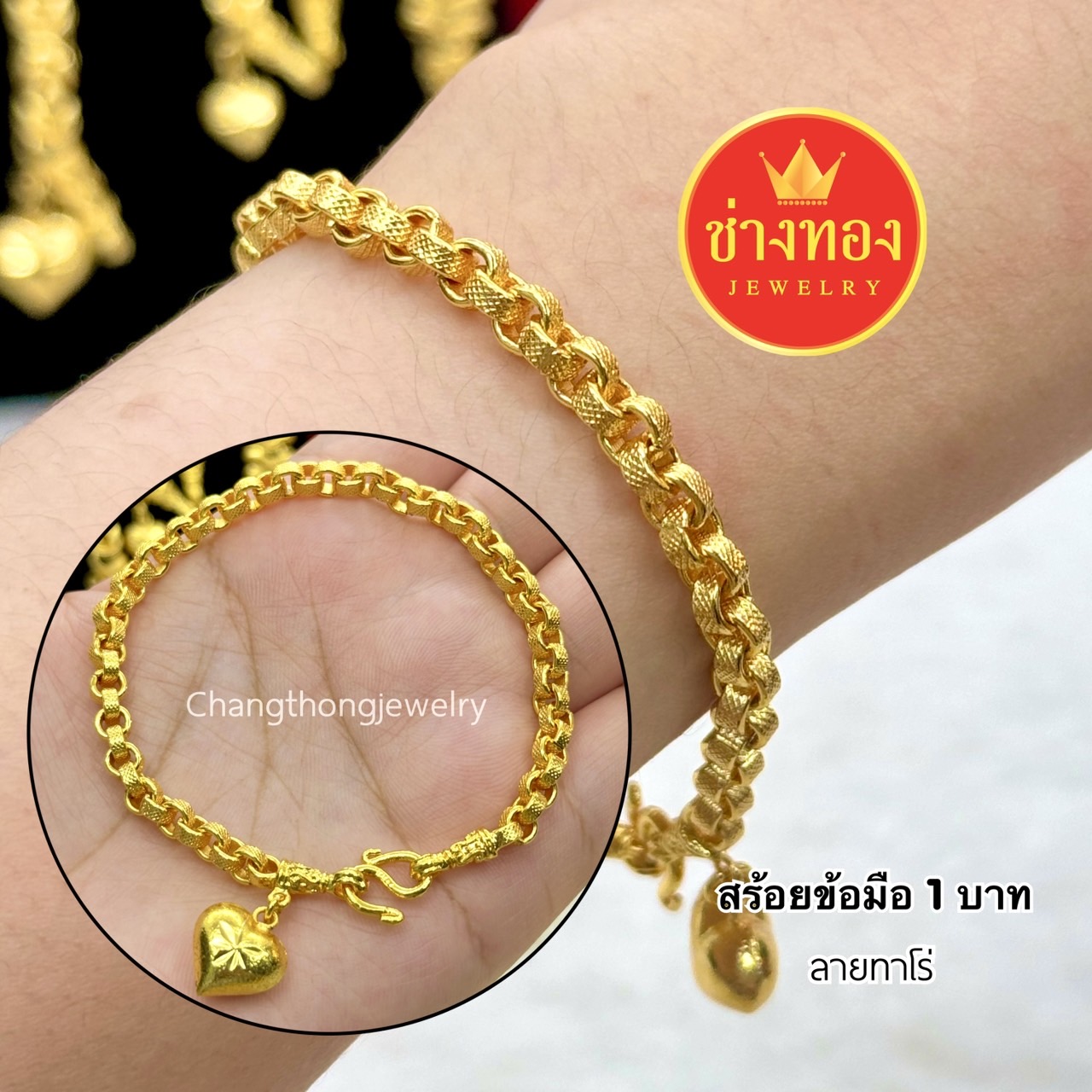 สร้อยข้อมือ1บาท P.01