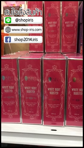 โลชั่นน้ำหอม BFC WHITE BODY BOOSTER