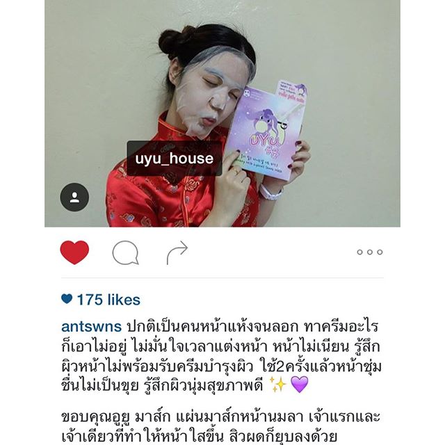 อูยู มาร์ค มาร์คนมลา หน้าสวยใสไร้สิว (UYU Donkey Milk Sheet Mask)