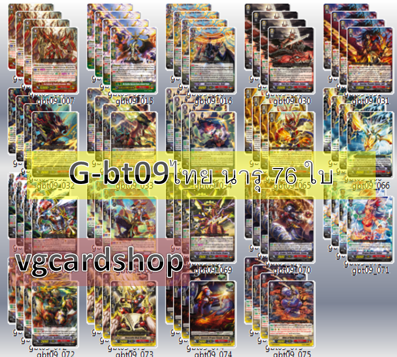 G-bt09 อควา ชาโด้ นารุ เกียร์ แองเจิล สไปร