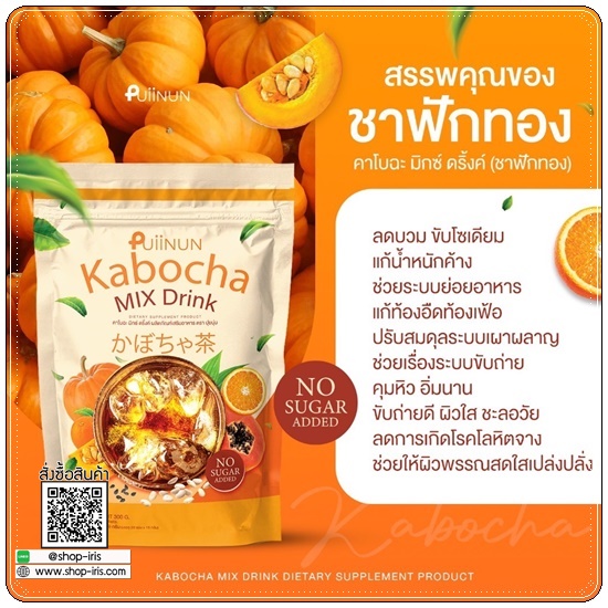 ชาฟักทอง Puiinun Kabocha Mix Drink ชาลดบวม คาโบฉะ มิกซ์ดริ้งค์