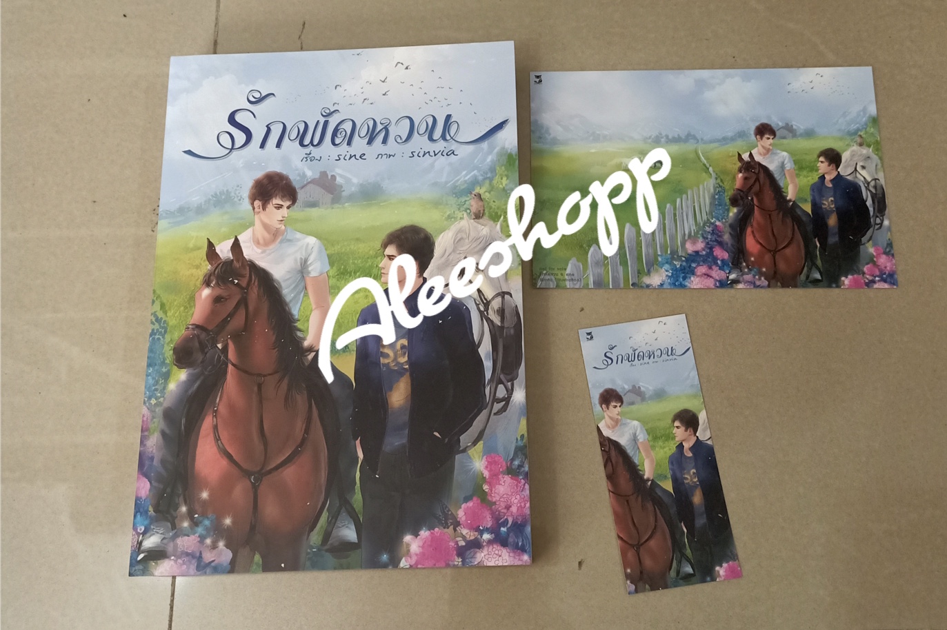 นิยายแต่ง รักพัดหวาน