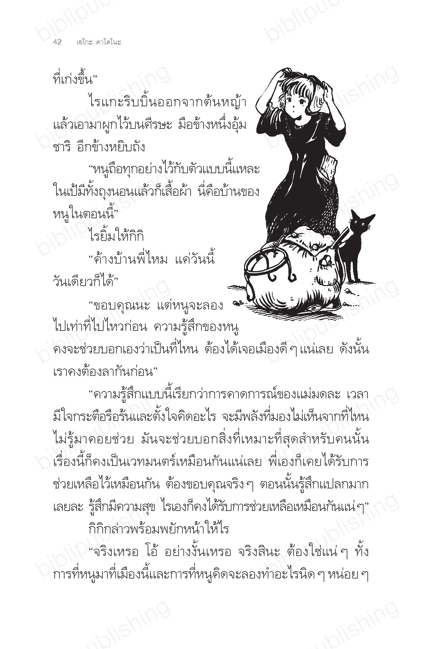 แม่มดกิกิผจญภัย เล่ม 5 ตอนกิกิกับเวทมนตร์ที่หายไป (ปกอ่อน) 6-14 ปี