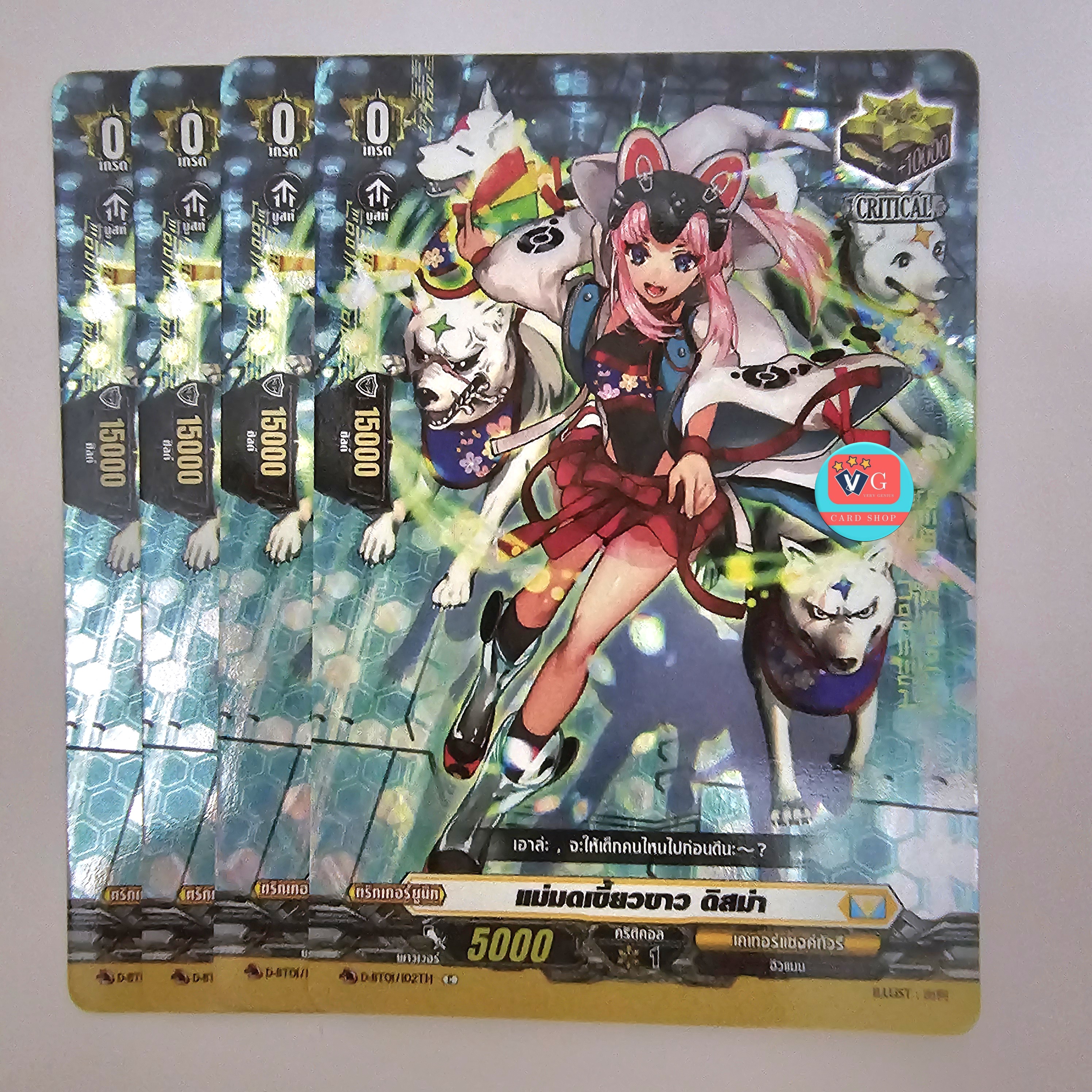 [Set4ใบ] คริD เคเทอร์แซงค์ทัวรี แม่มดเขี้ยวขาวดิสม่า