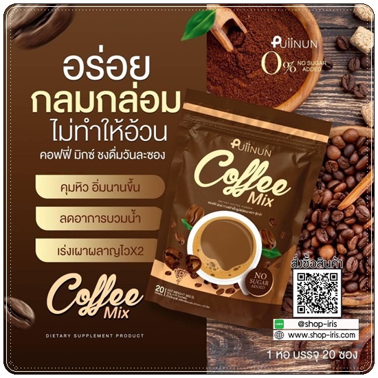 โก้แฟ ปุยนุ่น Puiinun Chocoa/Coffee Mix