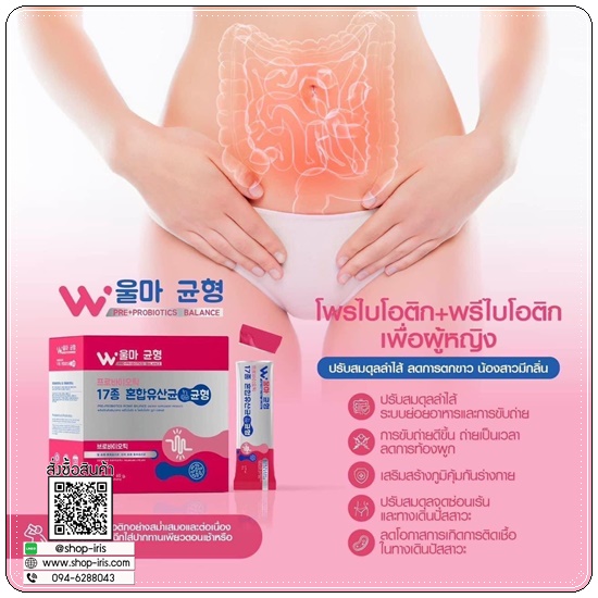 วูม่าบาลานซ์ โพรไบโอติก Woma' Balance