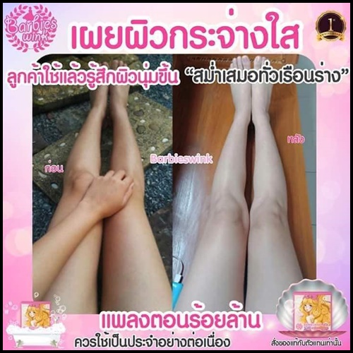 สบู่แพลงตอนสีชมพู BARBIESWINK MASK SOAP