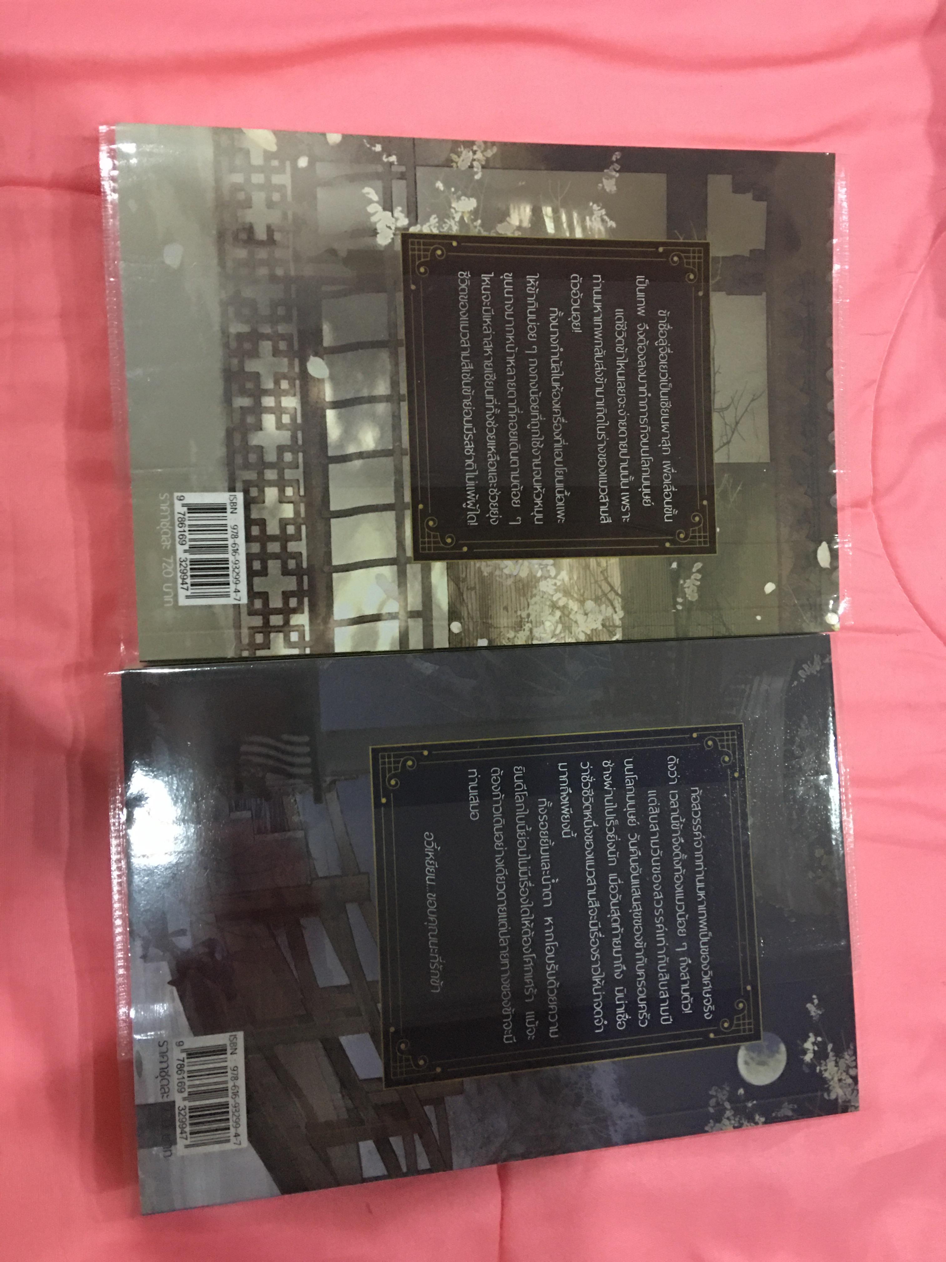 Boxset นิยายแต่ง เป็นแมวของฮ่องเต้ใครว่าสบาย 2 เล่มจบ รอบจอง