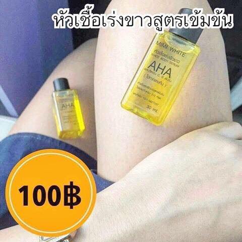AHA white หัวเชื้อเร่งผิวขาว (by MIMI White AHA สูตรออริจินัล)