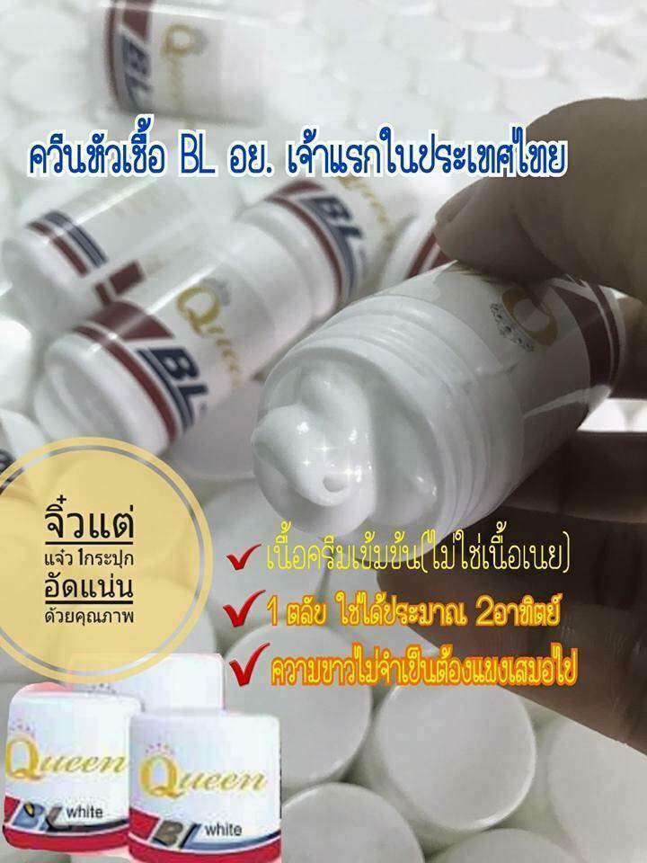 หัวเชื้อ ควีนบีแอล Queen BL