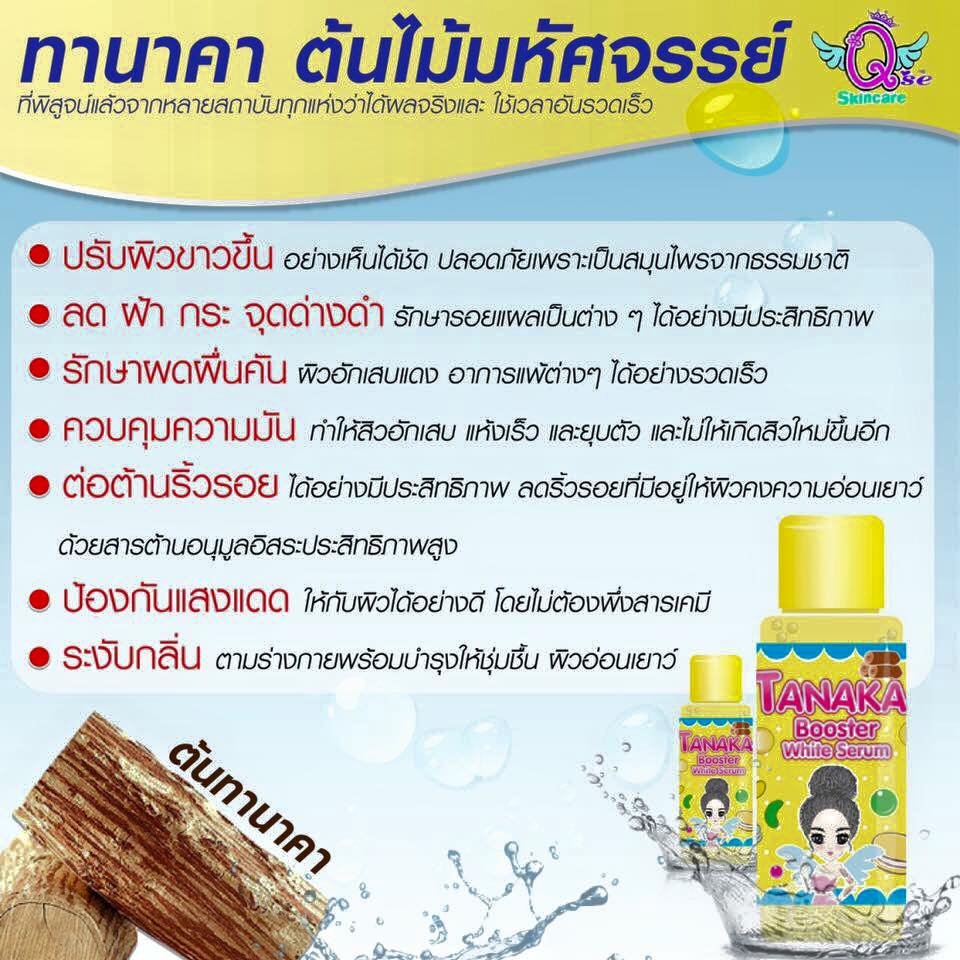โดสทานาคา (Tanaka booster serum)