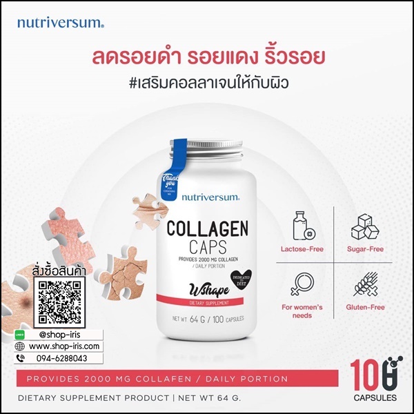 Collagen Caps Wshape คอลลาเจนผิวใส (ส่งฟรี)