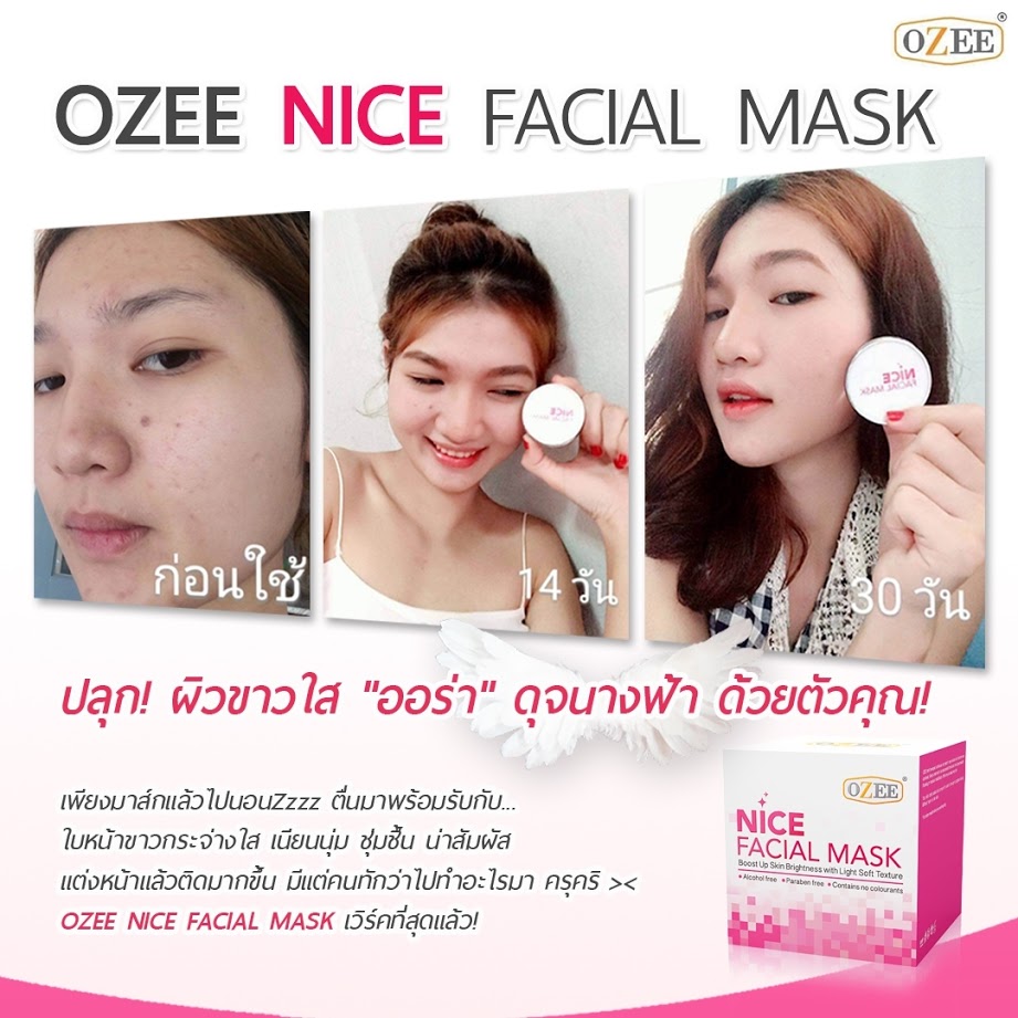 โอซี ไนซ์ เฟเซียล มาส์ก (Ozee Nice Facial Mask)